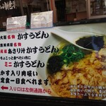 かすうどん 恵美須屋 2号店 - 