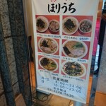 らぁめん ほりうち 新宿本店 - 