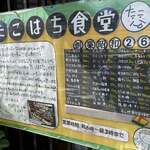 ごはん屋 たこ八食堂 - 