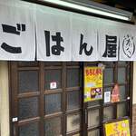 ごはん屋 たこ八食堂 - 