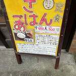 ごはん屋 たこ八食堂 - 