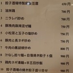 24時間 餃子酒場 - 