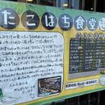 ごはん屋 たこ八食堂 - 