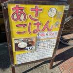 ごはん屋 たこ八食堂 - 