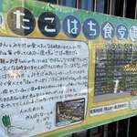 ごはん屋 たこ八食堂 - 