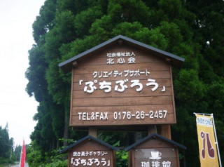 ぷちぶろう - 十和田市その他（ケーキ）の写真