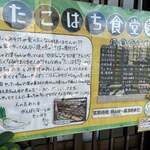 ごはん屋 たこ八食堂 - 