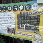 ごはん屋 たこ八食堂 - 