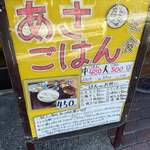 ごはん屋 たこ八食堂 - 