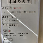 ヌードル＆スパイスカレー 今日の1番 - 