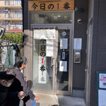 ヌードル＆スパイスカレー 今日の1番 - 