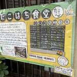 ごはん屋 たこ八食堂 - 