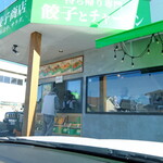嬉しい餃子商店 - 