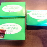 嬉しい餃子商店 - 