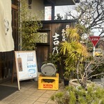 Teuchi Soba Yoshino - 店頭