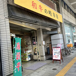 岐阜屋 - 