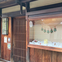 京・富小路 天ぷら吉川 - 