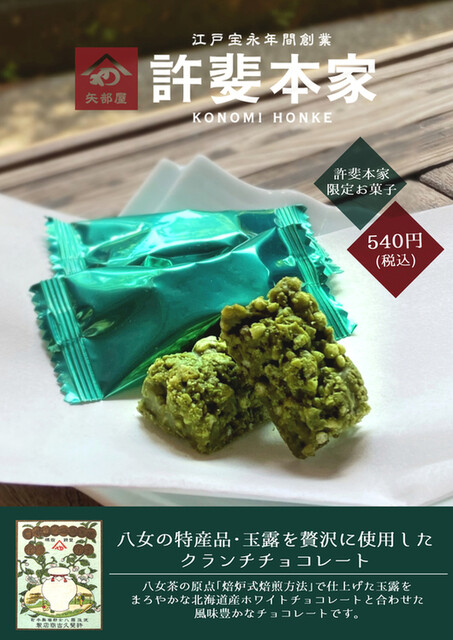 矢部屋許斐本家 - 八女市その他/その他 | 食べログ