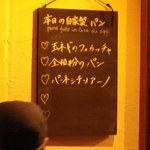 クオーレ・フォルテ - 本日のパン　３種