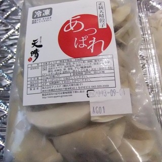 横浜天晴生餃子_1