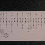 ホテル清風園 - 冬の会席膳　