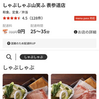 しゃぶしゃぶ 山笑ふ 表参道店 - 