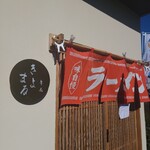 幸屋きよまる - 