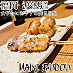 創作巻き串と国産ワイン MAKI－BUDOU - 