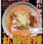 Debitto - 2023年1月創作麺