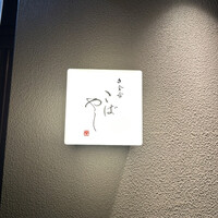 白金台こばやし - 