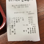 セルフうどん さかいで - リーズナブル