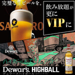 You can also drink as much draft beer and Dewar's Highball as you like!