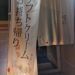 パフェ、珈琲、酒、佐藤 - 