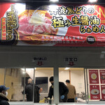 カネキッチン ヌードル - 名古屋ラーメンまつり2023