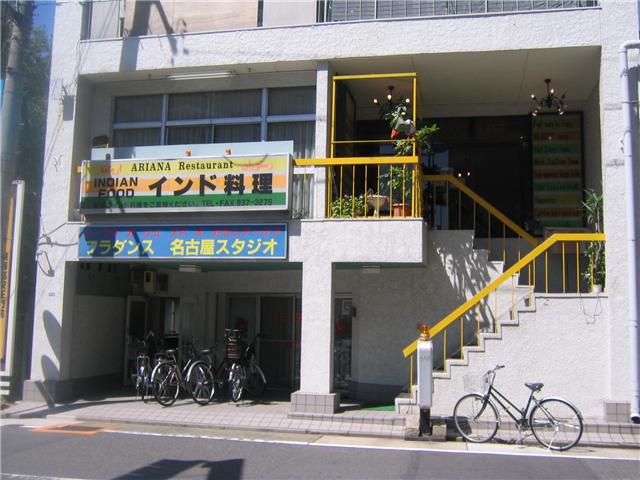 アリアナレストラン