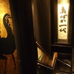 鳥ばか一代 - 