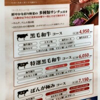 焼肉ぽんが 田町店 - 