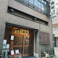 日本料理 梅林 - 