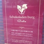 軽井沢チョコレート館 - 