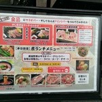 一頭買焼肉 玄 - 外看板ランチメニュー