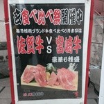 一頭買焼肉 玄 - 企画商品