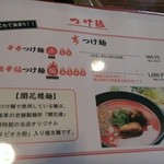 一頭買焼肉 玄 - つけ麺メニュー