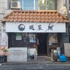 麺屋 翔 本店
