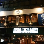 Sushi To Oden Ninoya - ■外食■