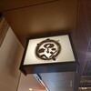 食堂・酒場 京へそ  JR京都駅地下ポルタ店