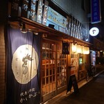 焼鳥居酒屋 代表鳥締役 かいかぶり - 外観