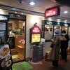 あるでん亭 新宿センタービル店