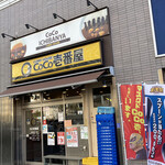 CoCo壱番屋 - 