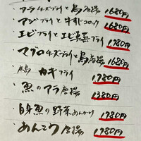 丸新 - お品書き(2023.1時点)