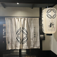 京焼肉 新 先斗町店 - 